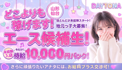 デイトナ