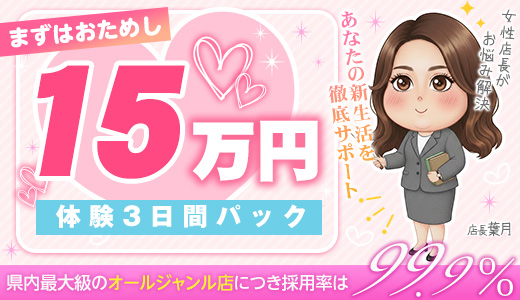 郡山デリヘル　プレイガール+