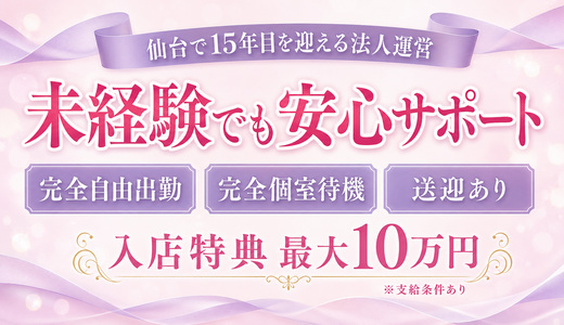 DeliysCure仙台
