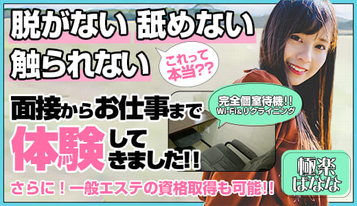 極楽ばなな 仙台店