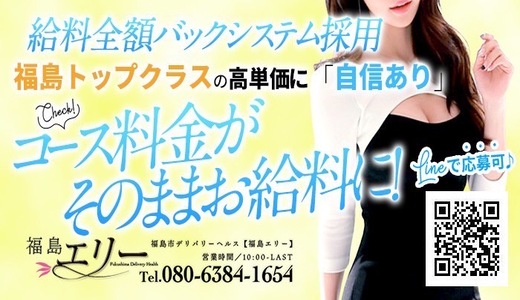 福島エリー