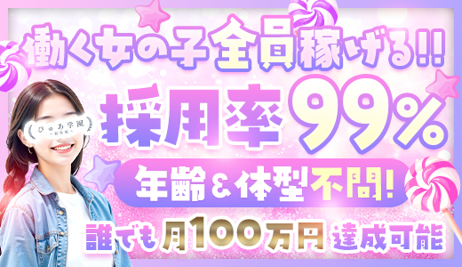 ぴゅあ学園～福島校～