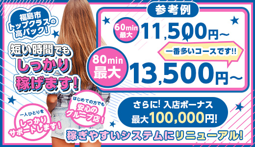 即プレイ専門店性の極み福島店