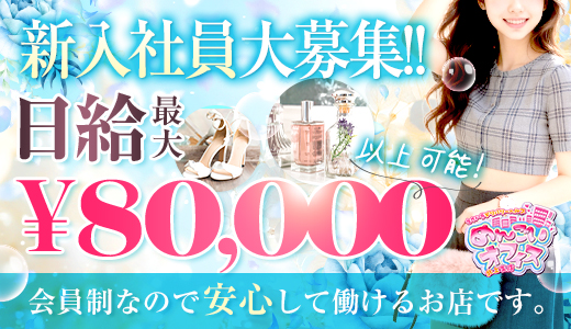 セクハラデリバリーめんごいオフィス