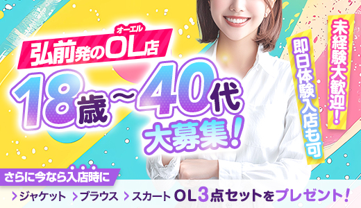 OLセクシーキャッツ 弘前店