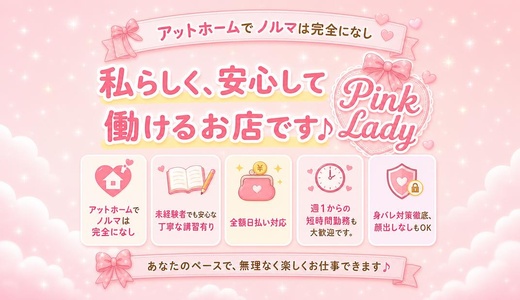 Pink Lady