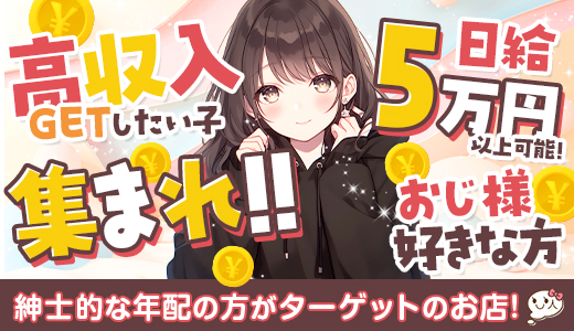 おじさま好きっ娘だけの店ファザコン舘