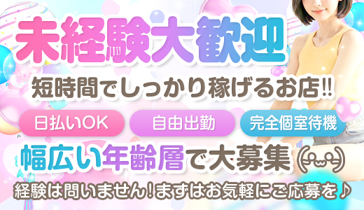 原町デリヘル一番