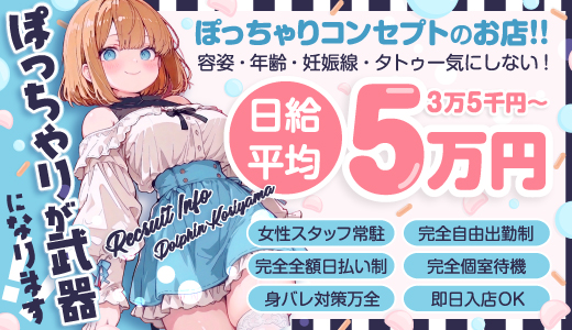 ドルフィン郡山