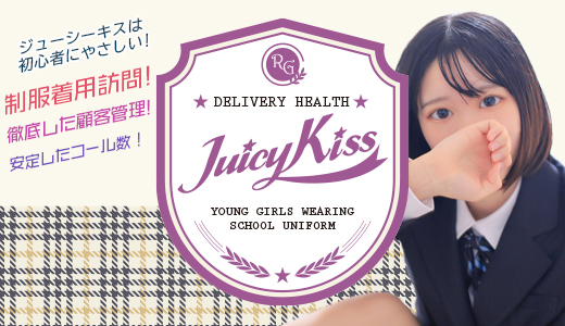 Juicy Kiss -ジューシーキス -盛岡店-
