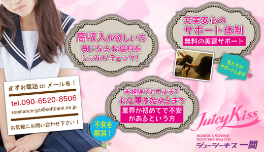 Juicy Kiss -ジューシーキス -一関店-