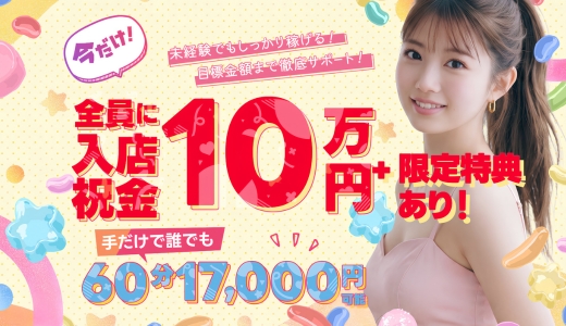 名古屋回春性感マッサージ倶楽部