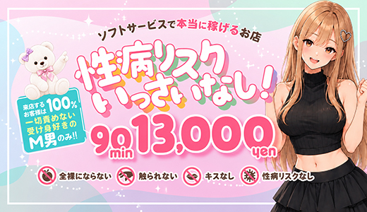 名古屋痴女性感フェチ倶楽部