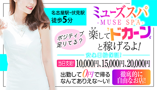 MUSE spa(エステ)