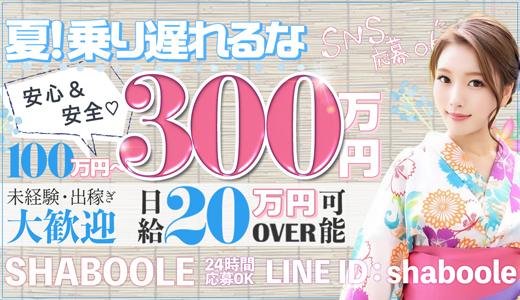 Shaboole(シャブール)