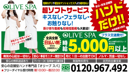 オリーブスパ名古屋店