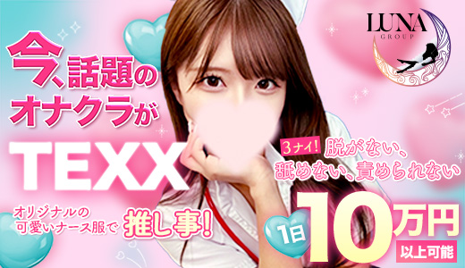 TEXX　新栄
