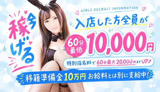 ドMなバニーちゃん名古屋中村店