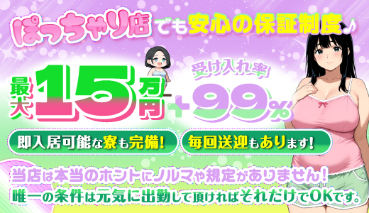 激安！ぽちゃカワ専門マーメイドin岐阜