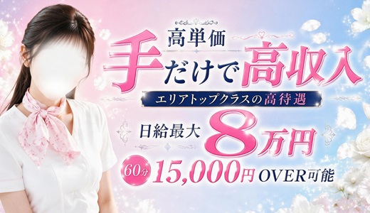 高級アロマエステ&性感 ～4H～静岡店