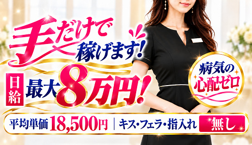 高級アロマエステ&性感 ～4H～静岡店