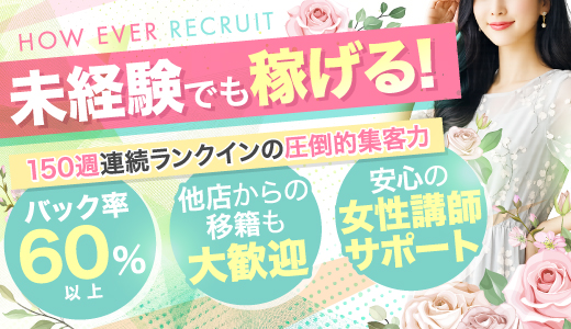 HOW EVER（ハウエバー）