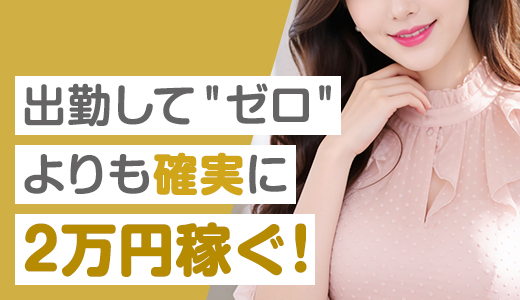 即アポ奥さん～名古屋店～