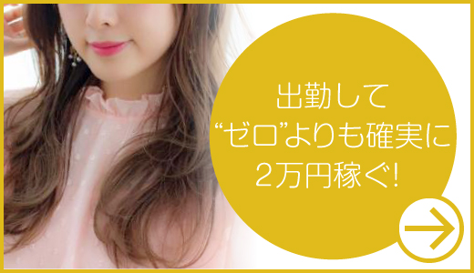 即アポ奥さん～名古屋店～