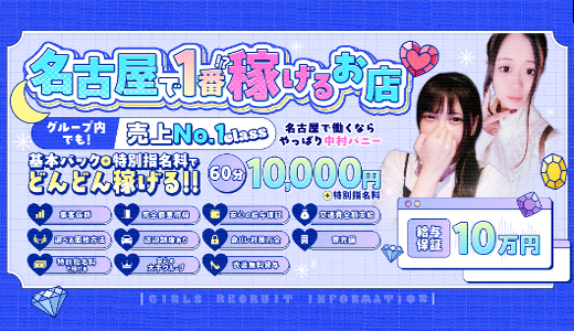 ドMなバニーちゃん名古屋中村店