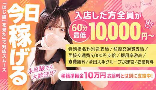 ドMなバニーちゃん 名古屋・池下店