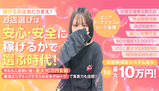 ドMな逆バニーちゃん 　栄・東新町店