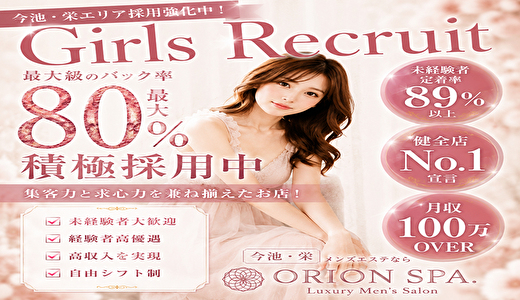ORION SPA（オリオンスパ）