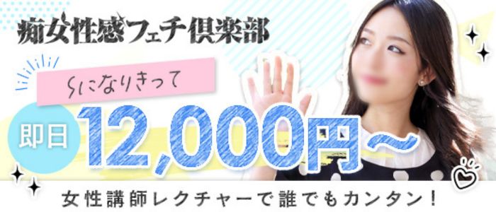 名古屋痴女性感フェチ倶楽部