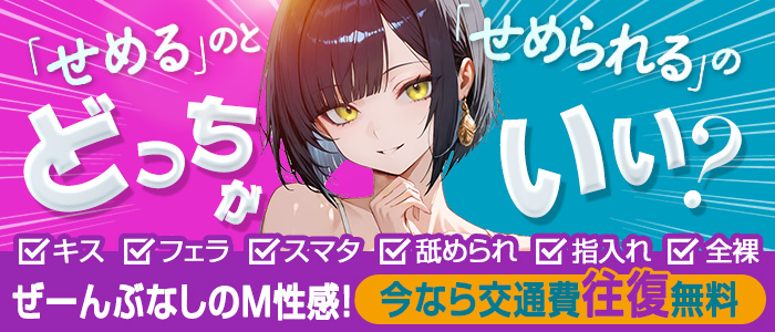 浜松痴女性感フェチ倶楽部