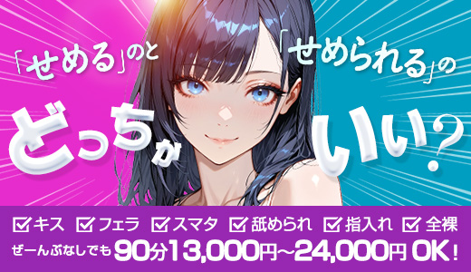 浜松痴女性感フェチ倶楽部