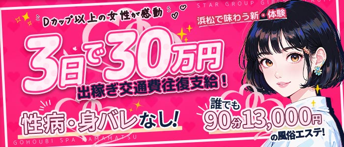 ごほうびSPA浜松店
