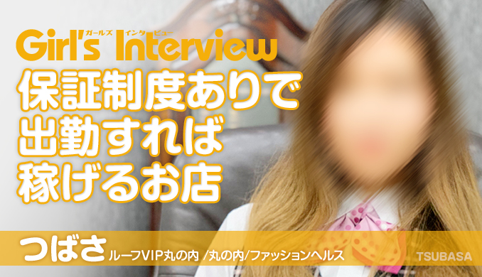 保証制度ありで 出勤すれば 稼げるお店