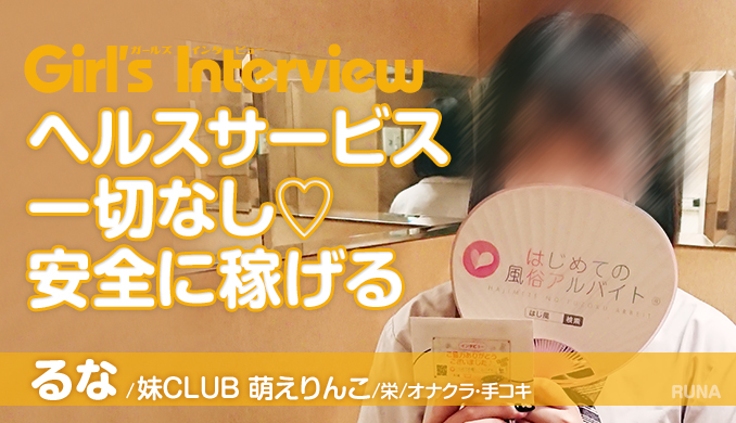 妹CLUB 萌えりんこ