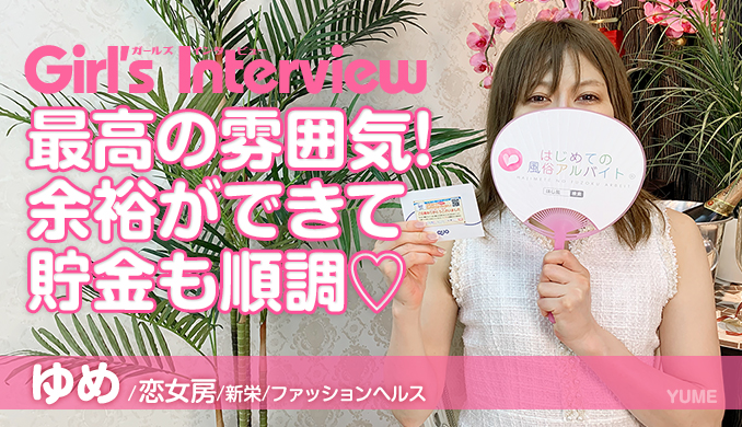 ゆめ