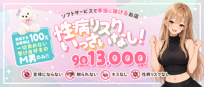 名古屋痴女性感フェチ倶楽部