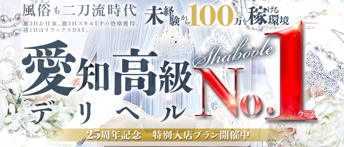 Shaboole(シャブール)