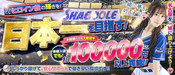 Shaboole(シャブール)