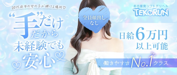 てこるん