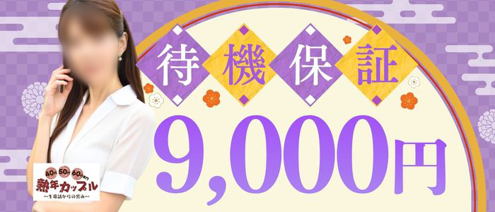 熟年カップル名古屋～生電話からの営み～