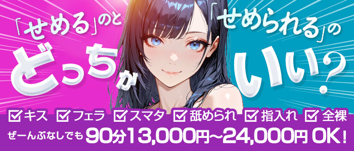 浜松痴女性感フェチ倶楽部