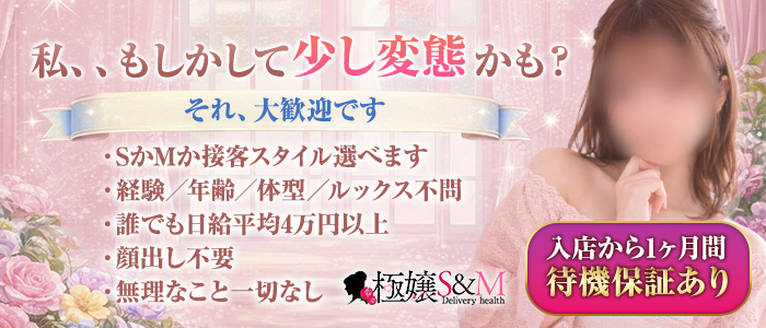 極嬢S&M 四日市店