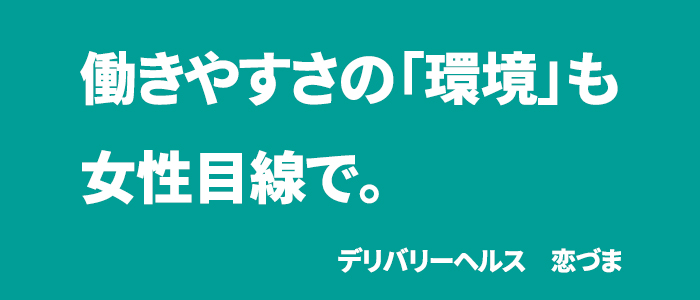 恋づま