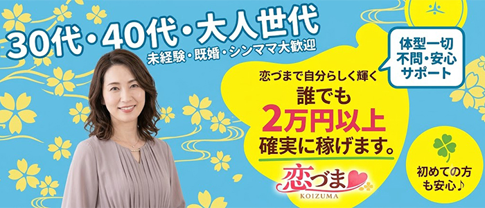 恋づま