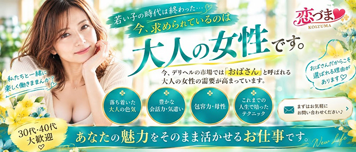 恋づま