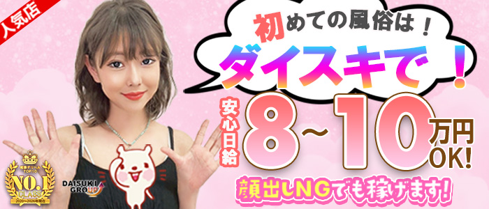 ダイスキ